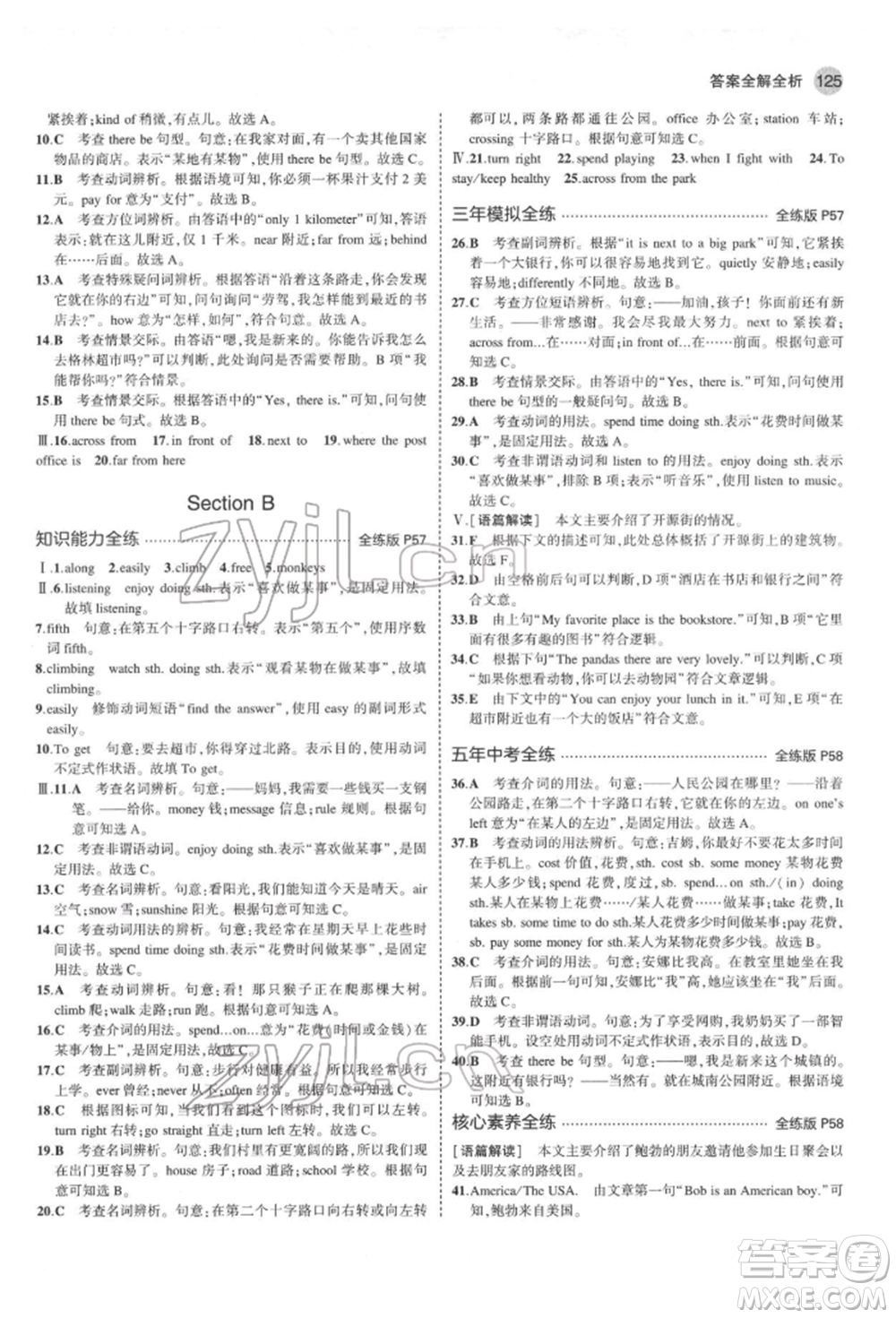 教育科學(xué)出版社2022年5年中考3年模擬七年級(jí)英語下冊人教版山西專版參考答案