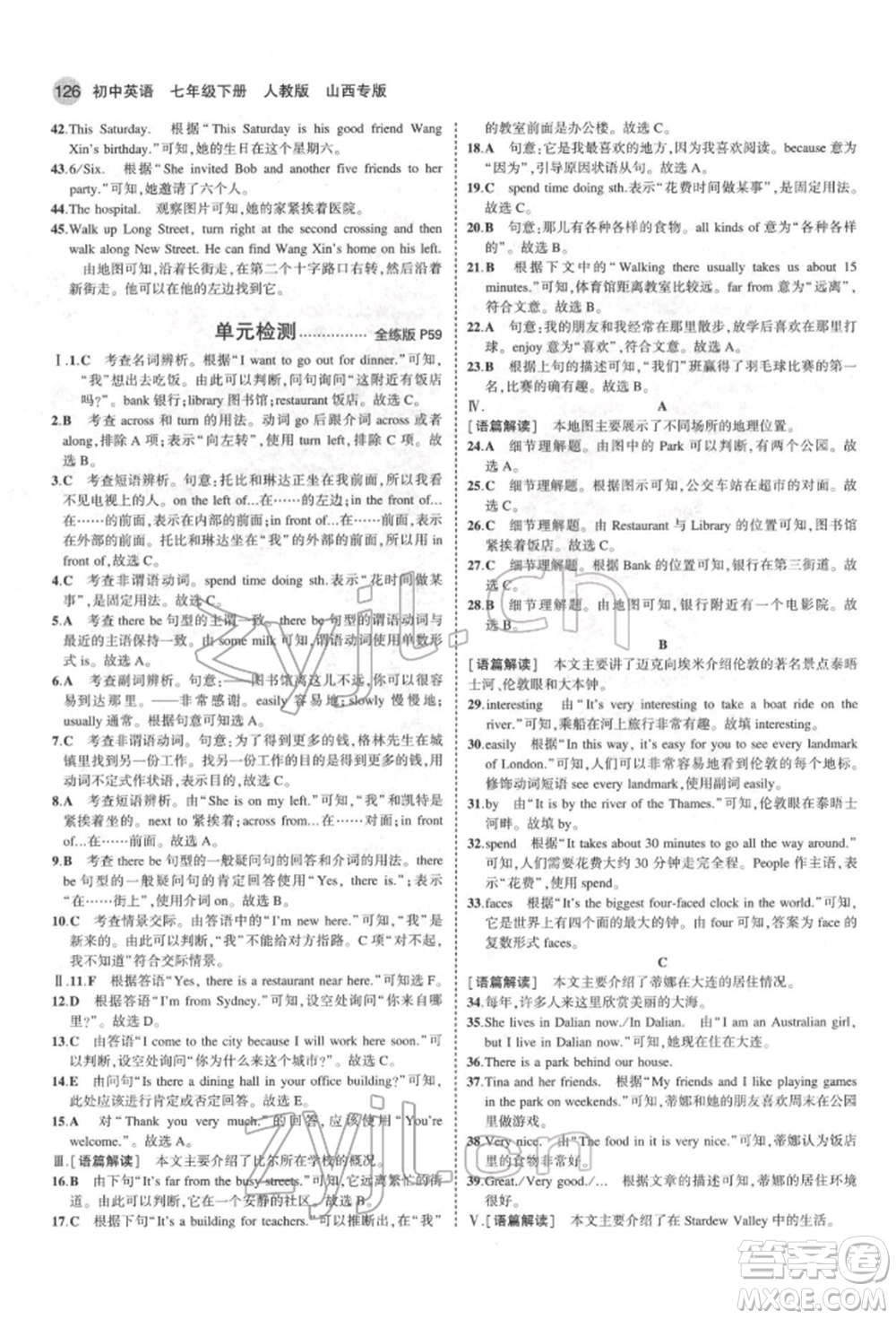 教育科學(xué)出版社2022年5年中考3年模擬七年級(jí)英語下冊人教版山西專版參考答案