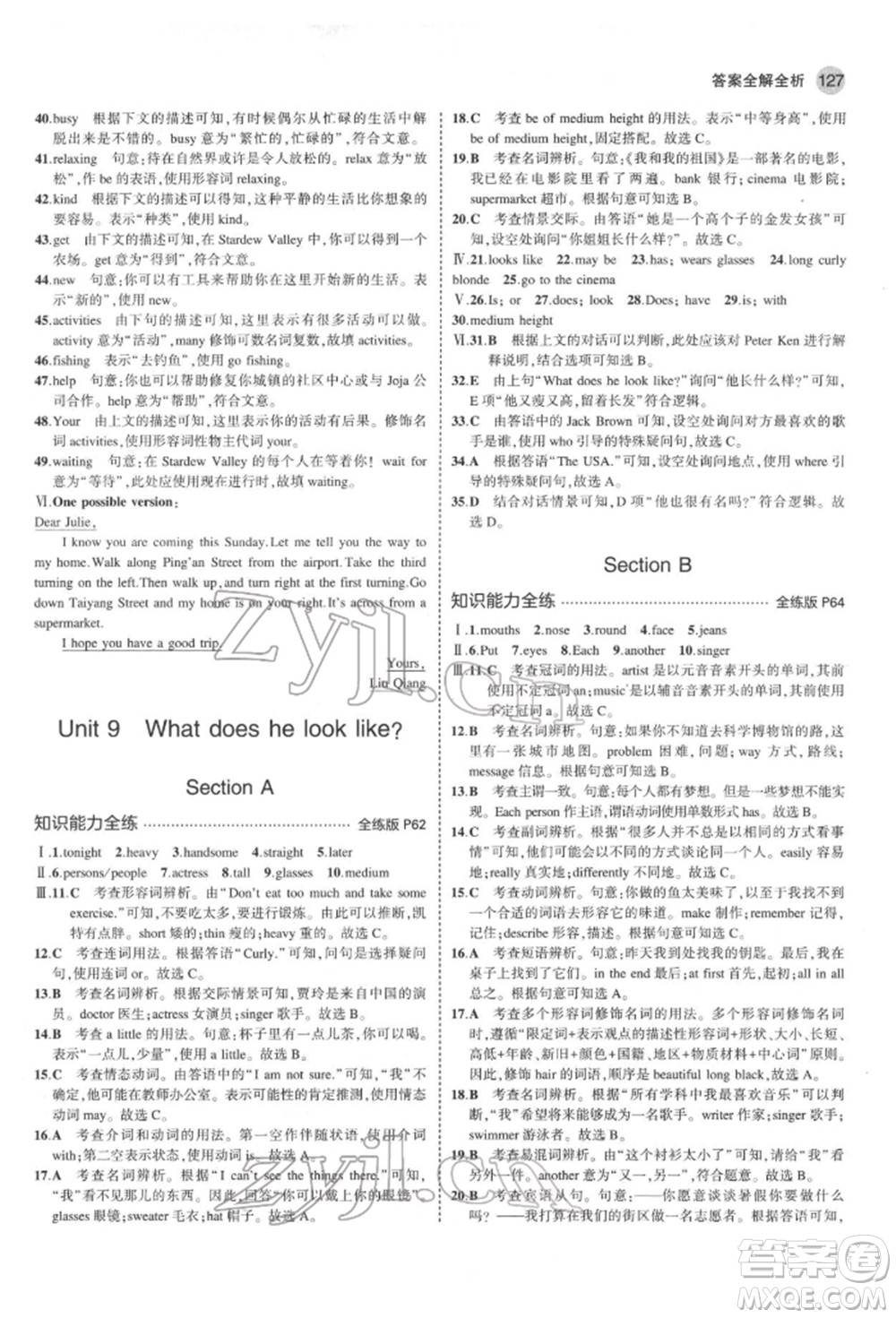 教育科學(xué)出版社2022年5年中考3年模擬七年級(jí)英語下冊人教版山西專版參考答案