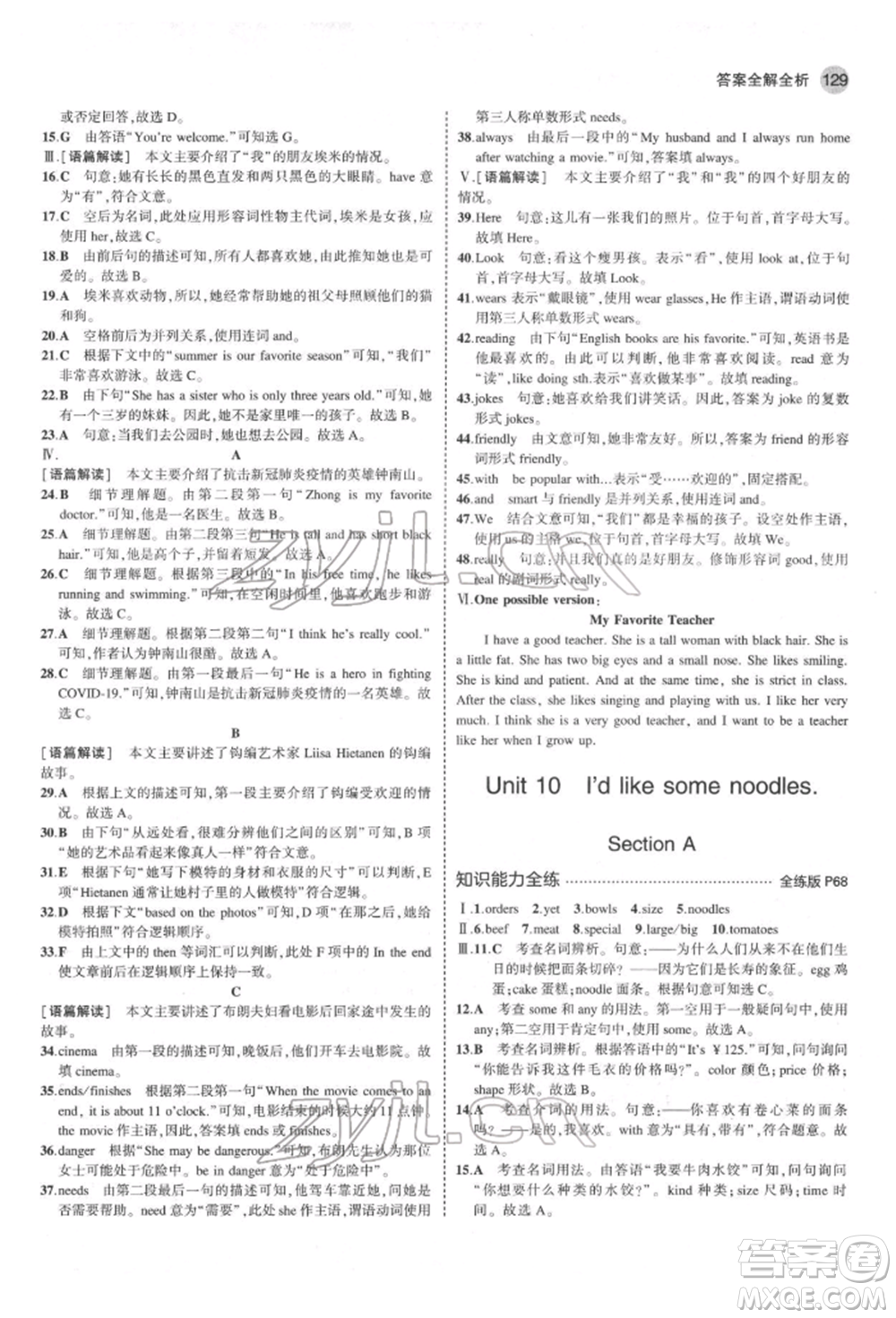 教育科學(xué)出版社2022年5年中考3年模擬七年級(jí)英語下冊人教版山西專版參考答案