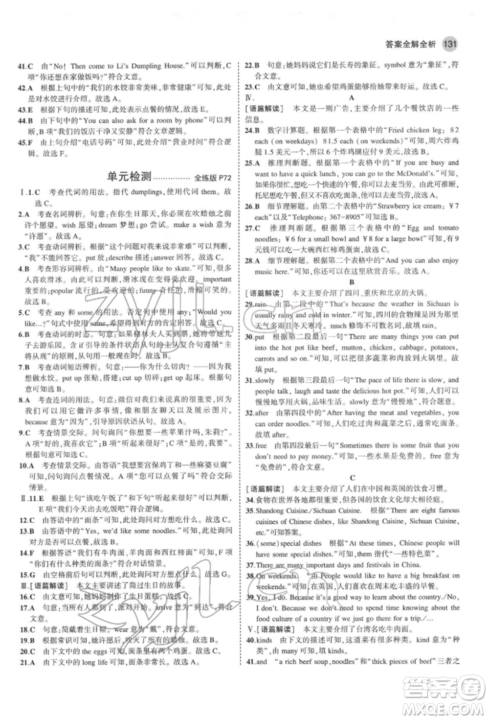 教育科學(xué)出版社2022年5年中考3年模擬七年級(jí)英語下冊人教版山西專版參考答案