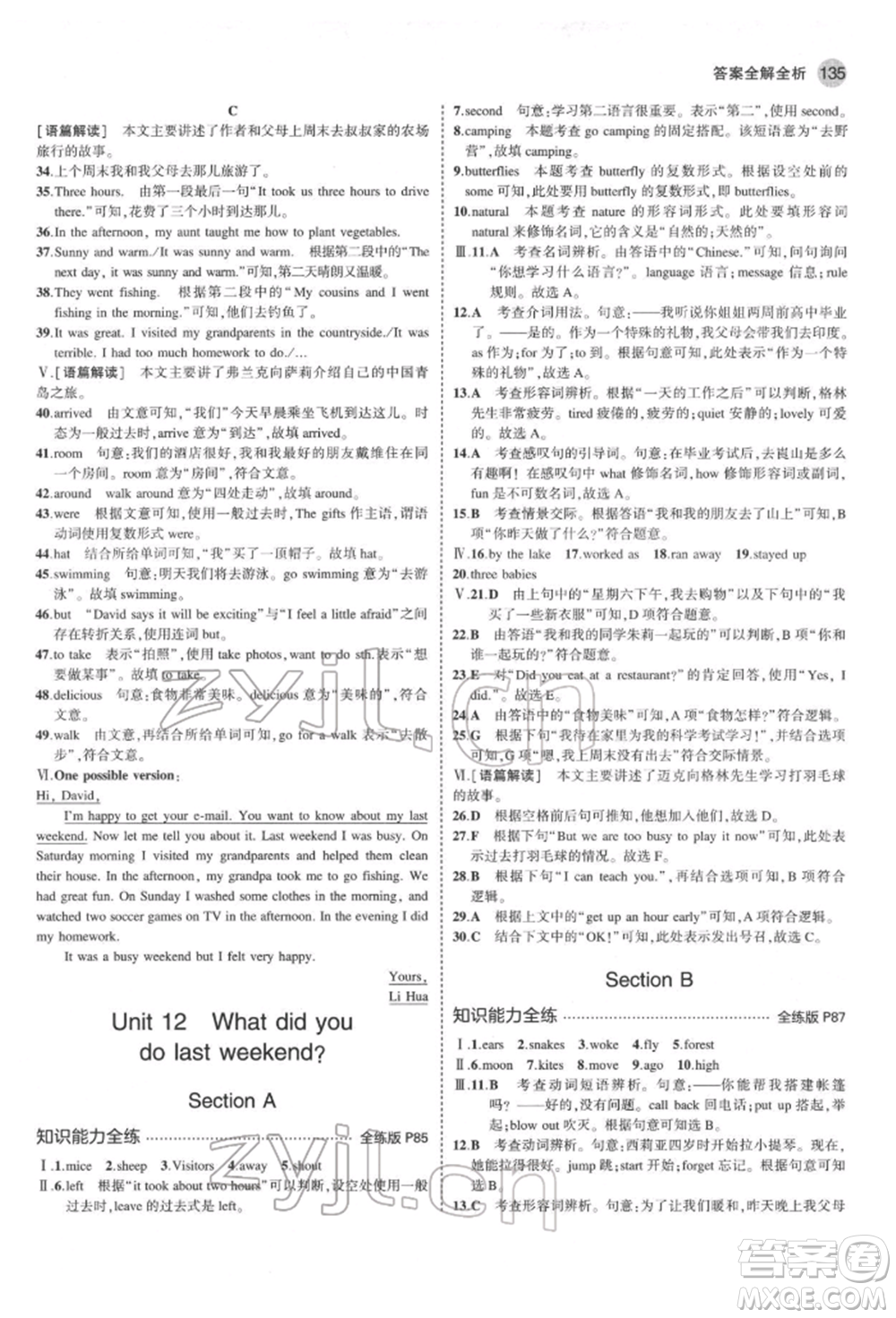 教育科學(xué)出版社2022年5年中考3年模擬七年級(jí)英語下冊人教版山西專版參考答案