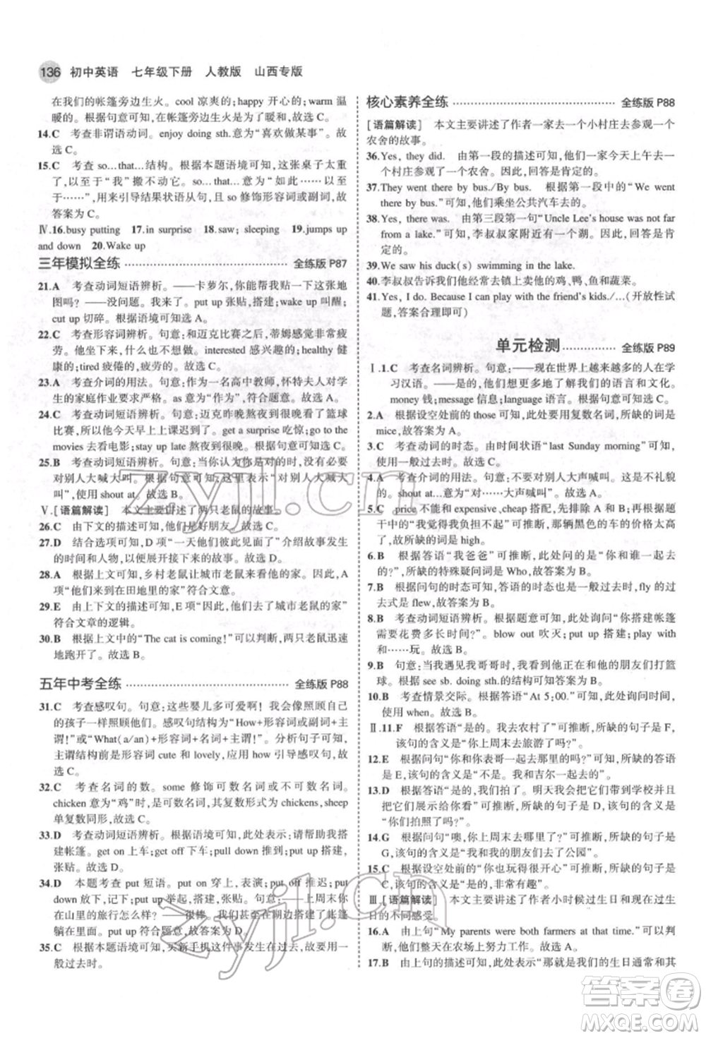 教育科學(xué)出版社2022年5年中考3年模擬七年級(jí)英語下冊人教版山西專版參考答案