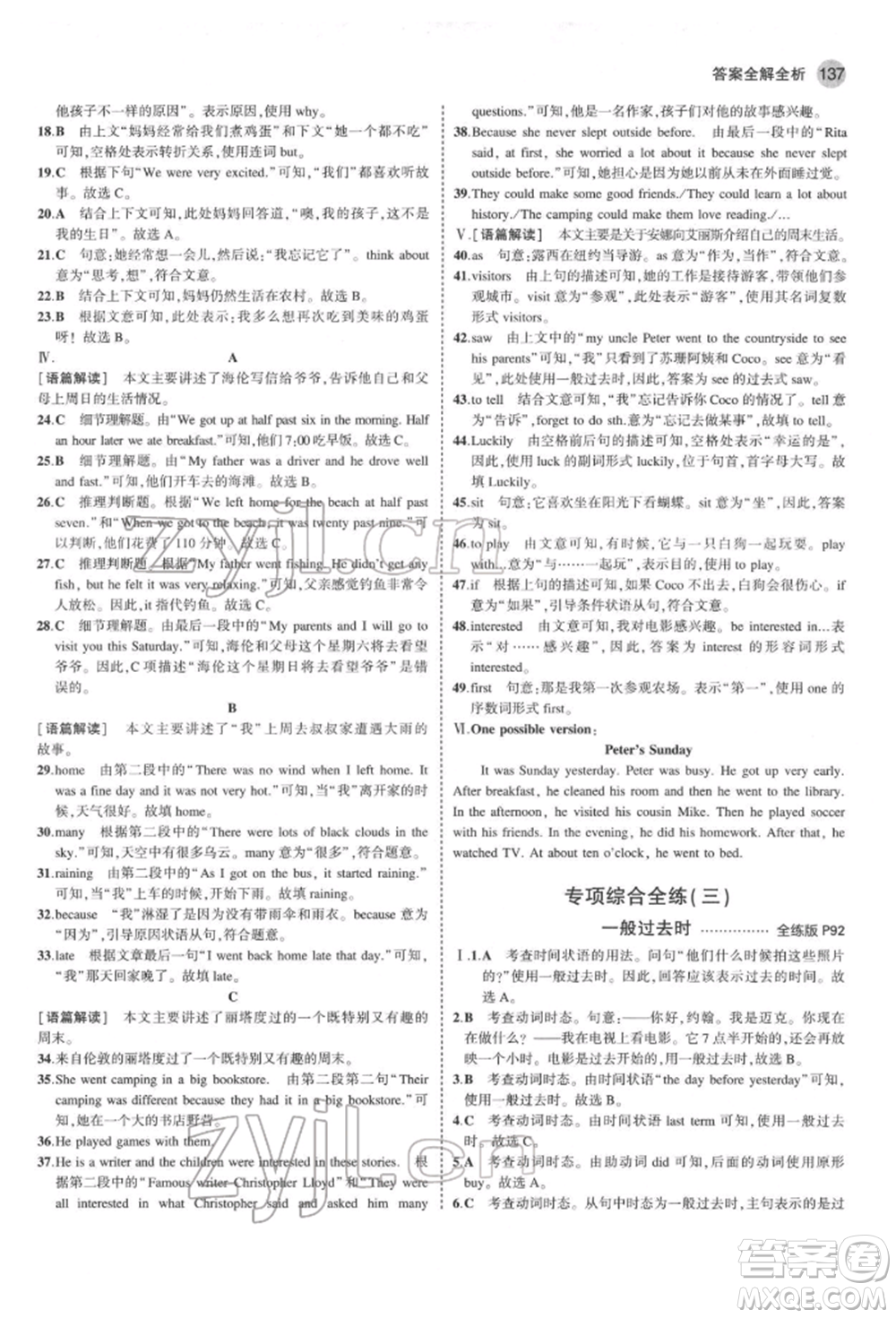 教育科學(xué)出版社2022年5年中考3年模擬七年級(jí)英語下冊人教版山西專版參考答案