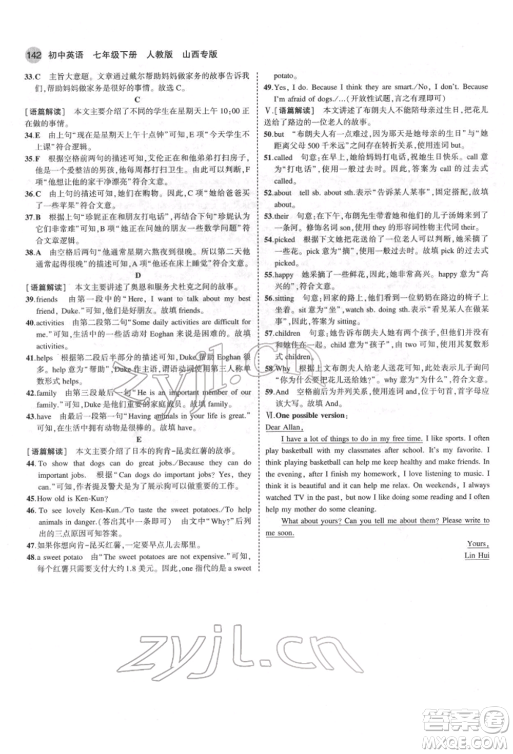 教育科學(xué)出版社2022年5年中考3年模擬七年級(jí)英語下冊人教版山西專版參考答案