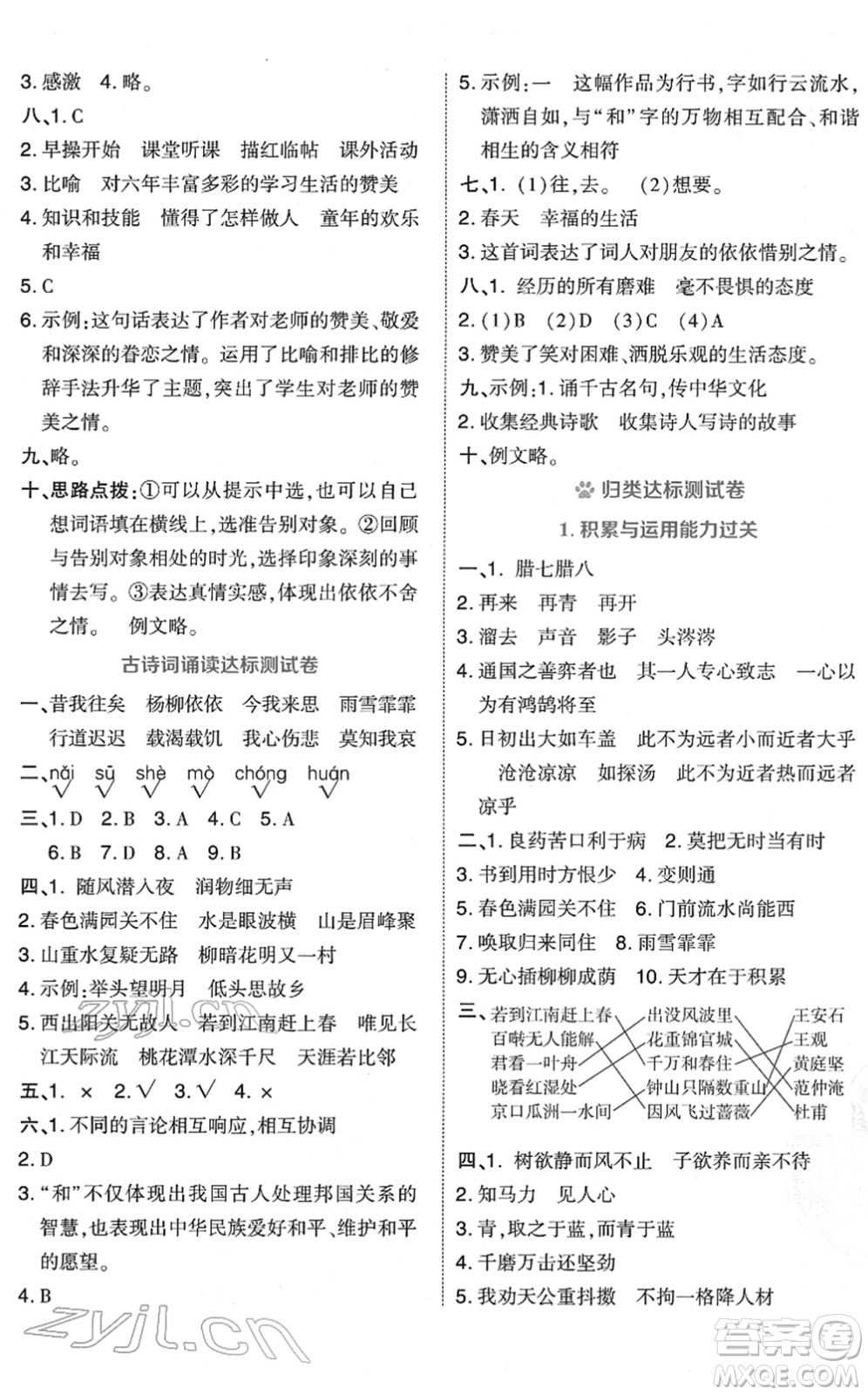 吉林教育出版社2022榮德基好卷六年級(jí)語(yǔ)文下冊(cè)R人教版答案