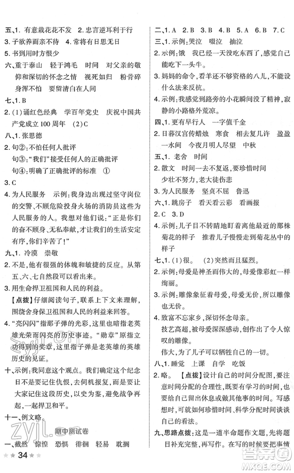 吉林教育出版社2022榮德基好卷六年級(jí)語(yǔ)文下冊(cè)R人教版答案