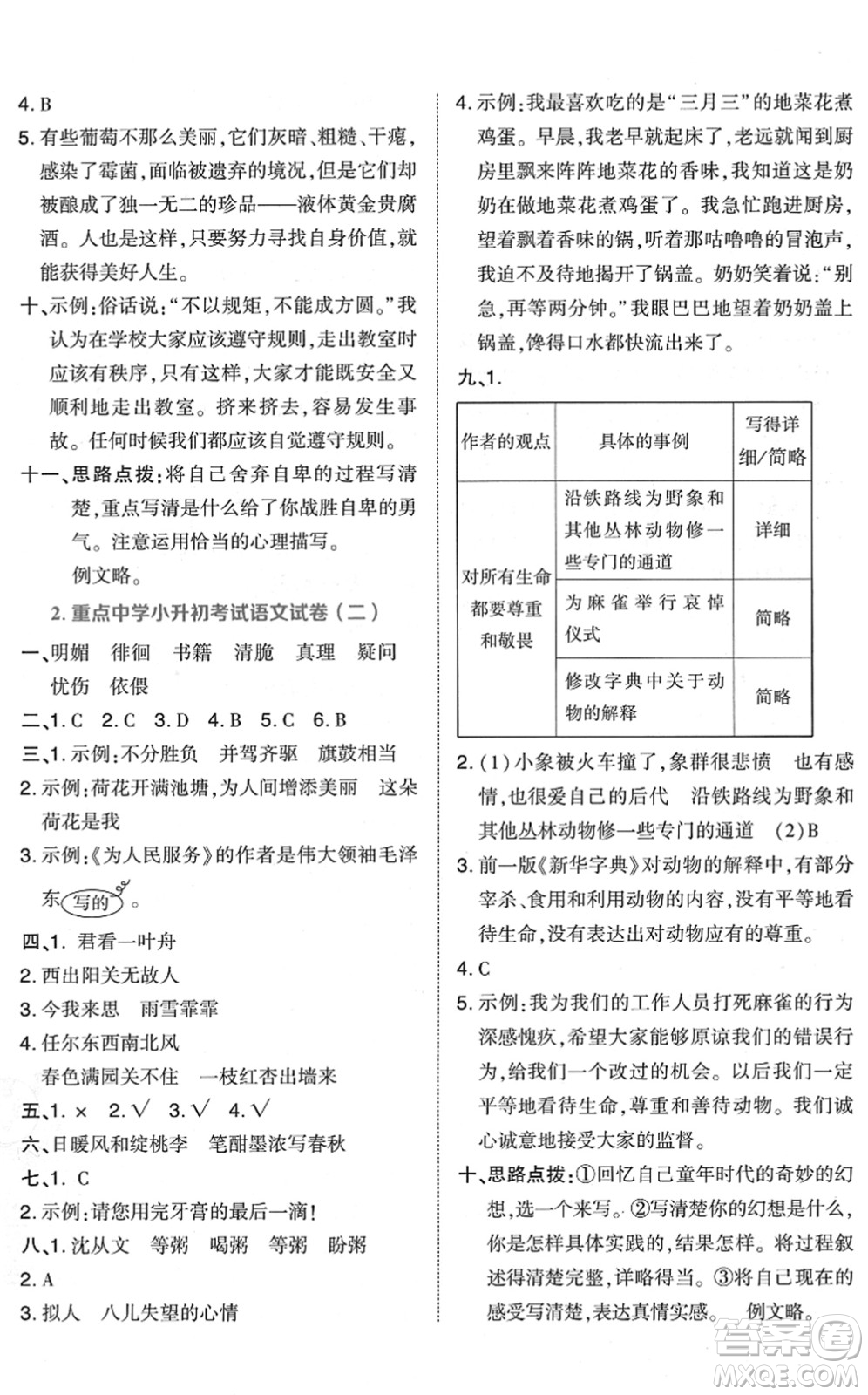 吉林教育出版社2022榮德基好卷六年級(jí)語(yǔ)文下冊(cè)R人教版答案