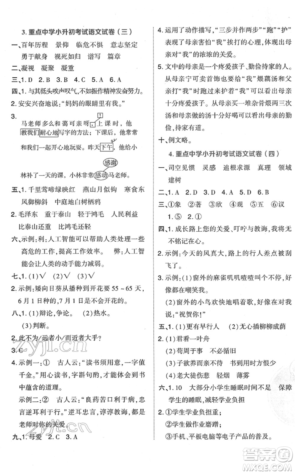 吉林教育出版社2022榮德基好卷六年級(jí)語(yǔ)文下冊(cè)R人教版答案