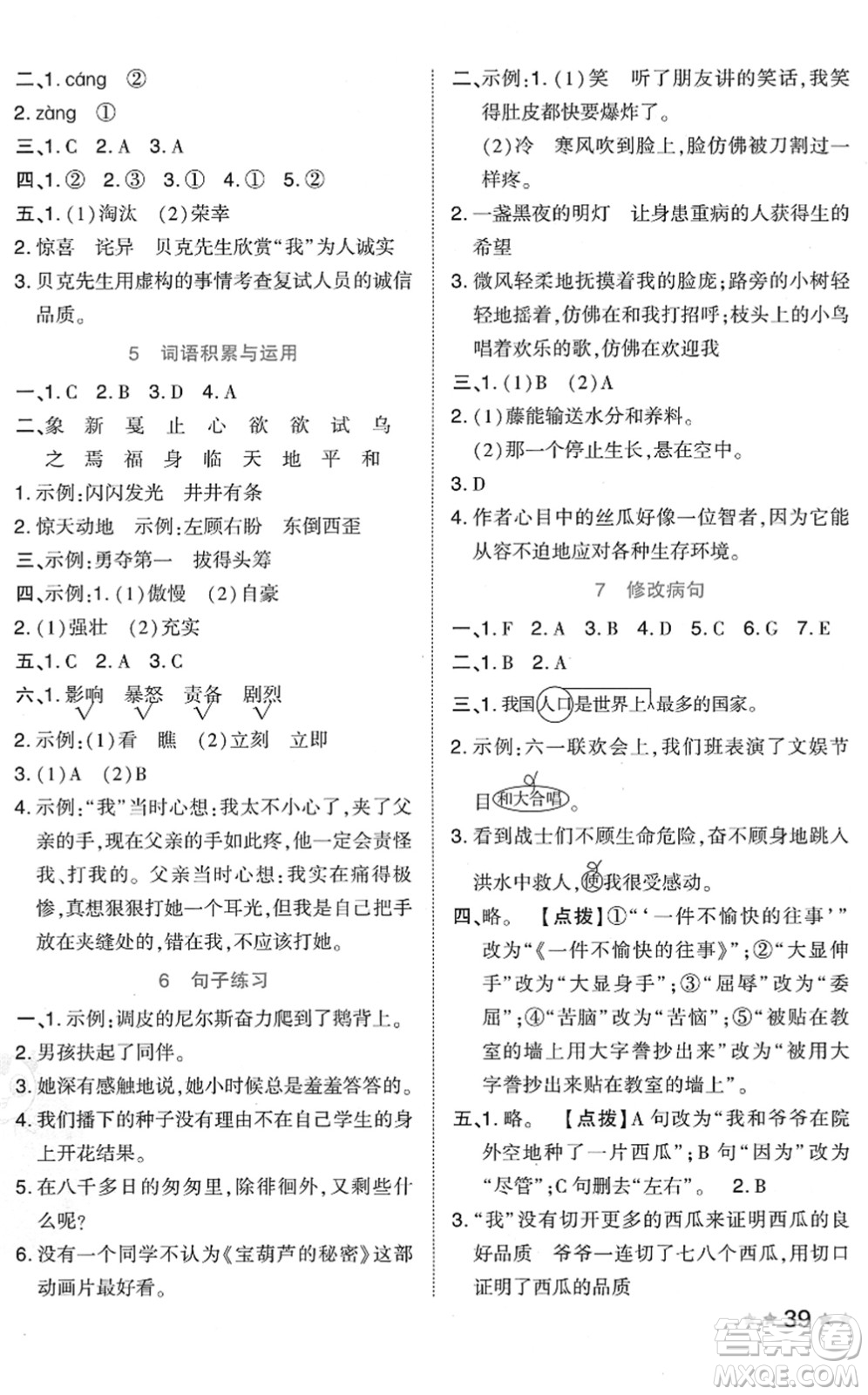 吉林教育出版社2022榮德基好卷六年級(jí)語(yǔ)文下冊(cè)R人教版答案