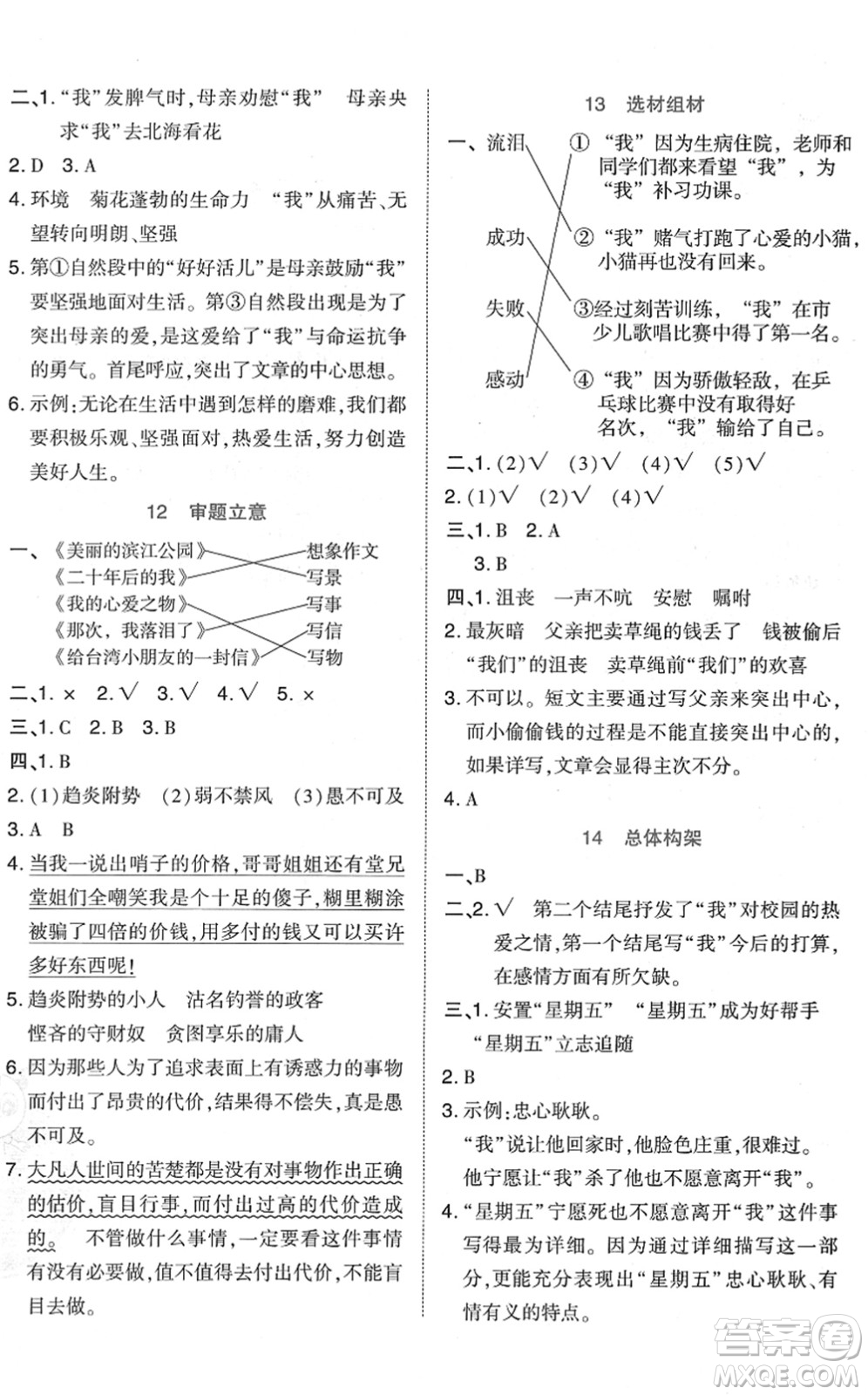 吉林教育出版社2022榮德基好卷六年級(jí)語(yǔ)文下冊(cè)R人教版答案