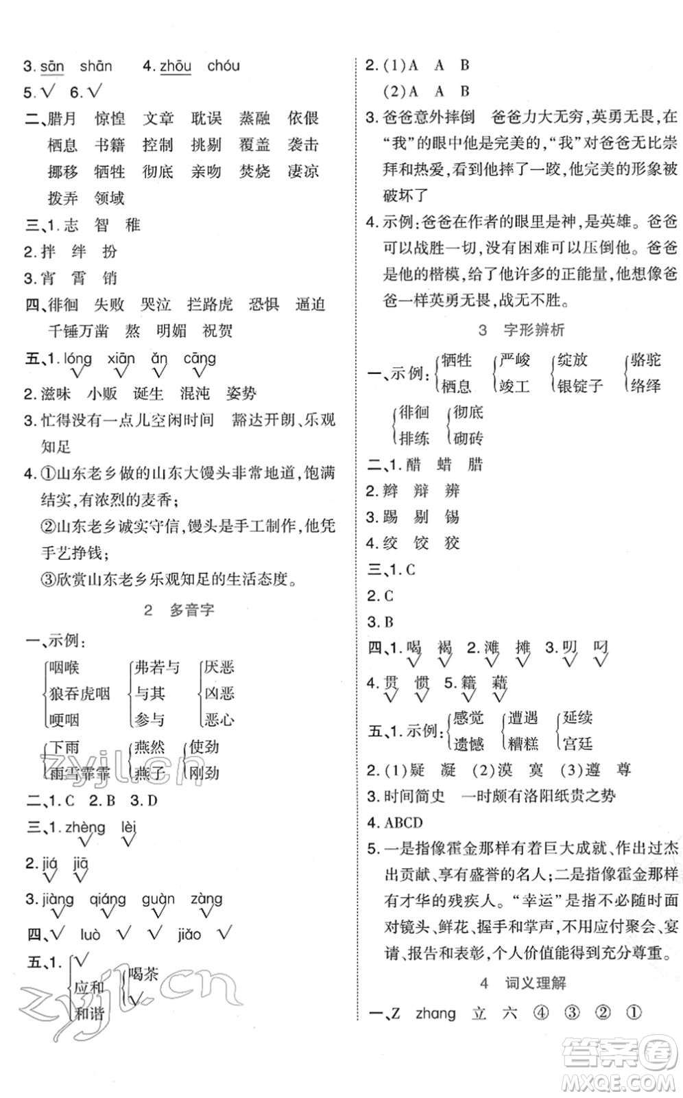 吉林教育出版社2022榮德基好卷六年級(jí)語(yǔ)文下冊(cè)R人教版答案