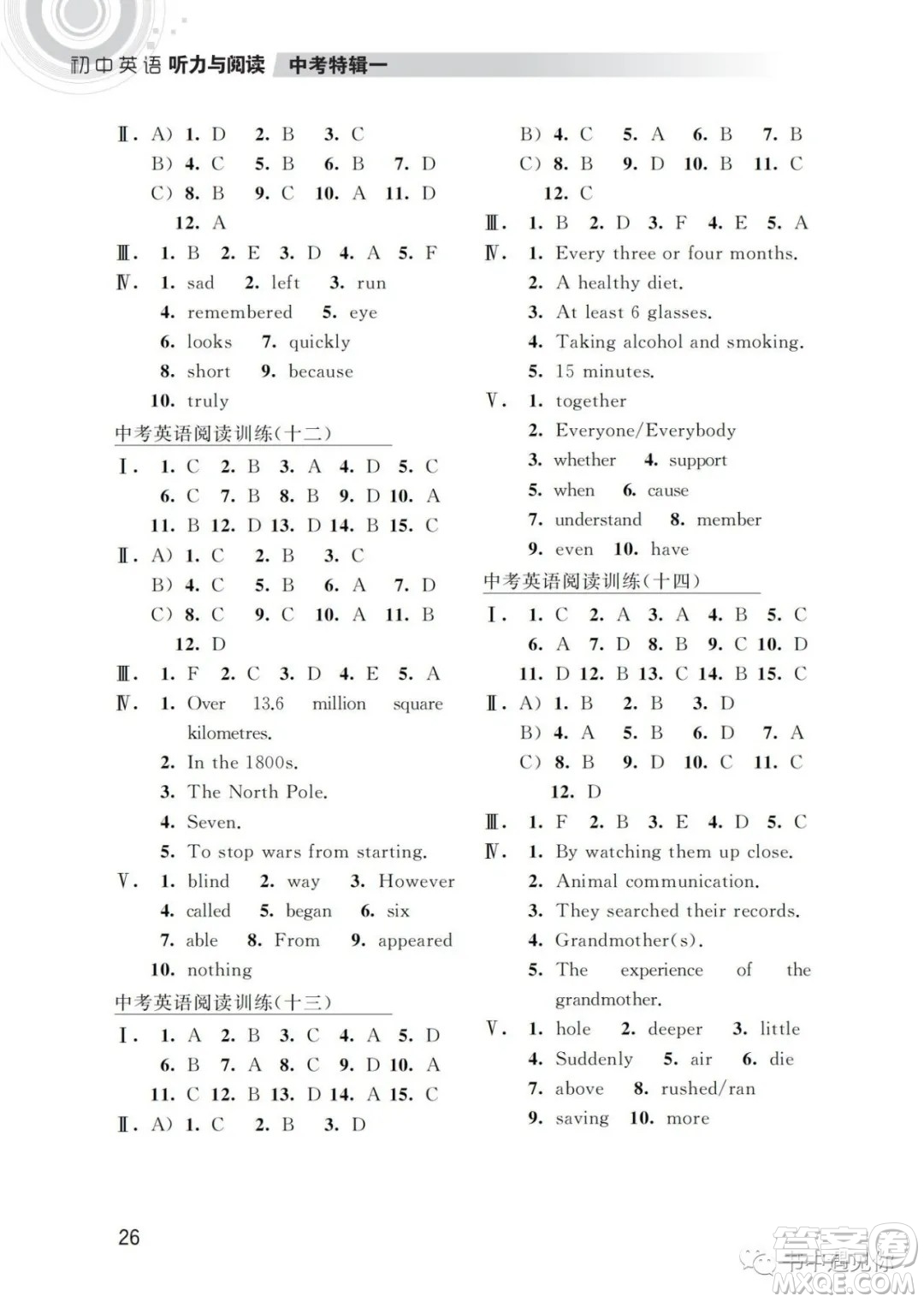 江蘇鳳凰科學技術出版社2022初中英語聽力與閱讀中考特輯一通用版參考答案