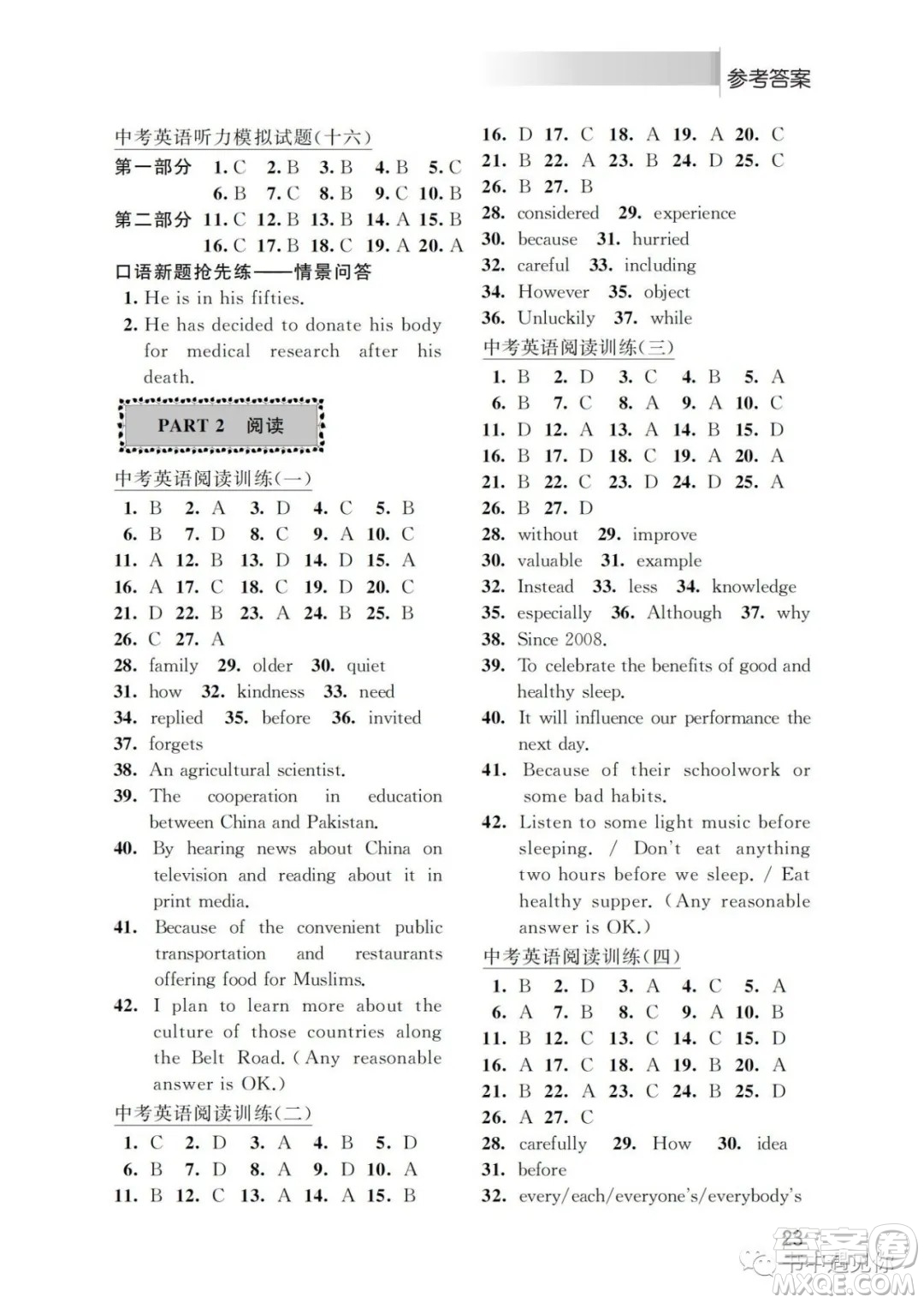 江蘇鳳凰科學(xué)技術(shù)出版社2022初中英語(yǔ)聽力與閱讀中考特輯三通用版參考答案