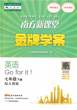 廣東教育出版社2022南方新課堂金牌學案七年級英語下冊人教版答案