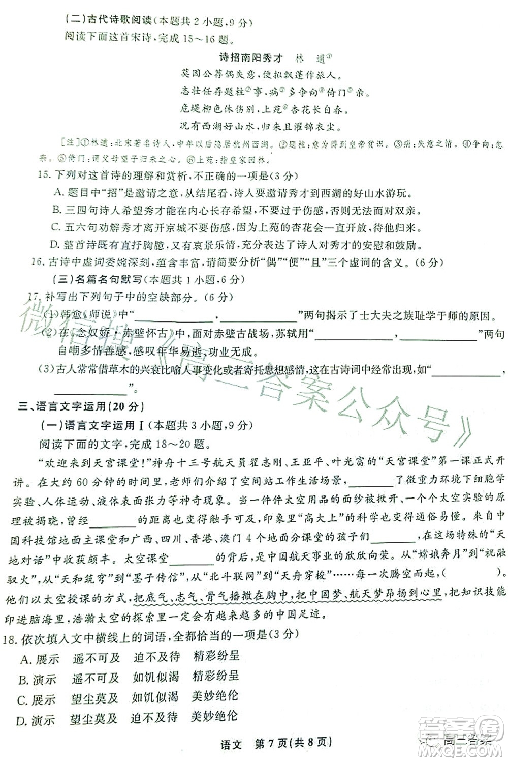 遼寧縣級重點(diǎn)高中協(xié)作體2022屆高三一?？荚囌Z文試題及答案