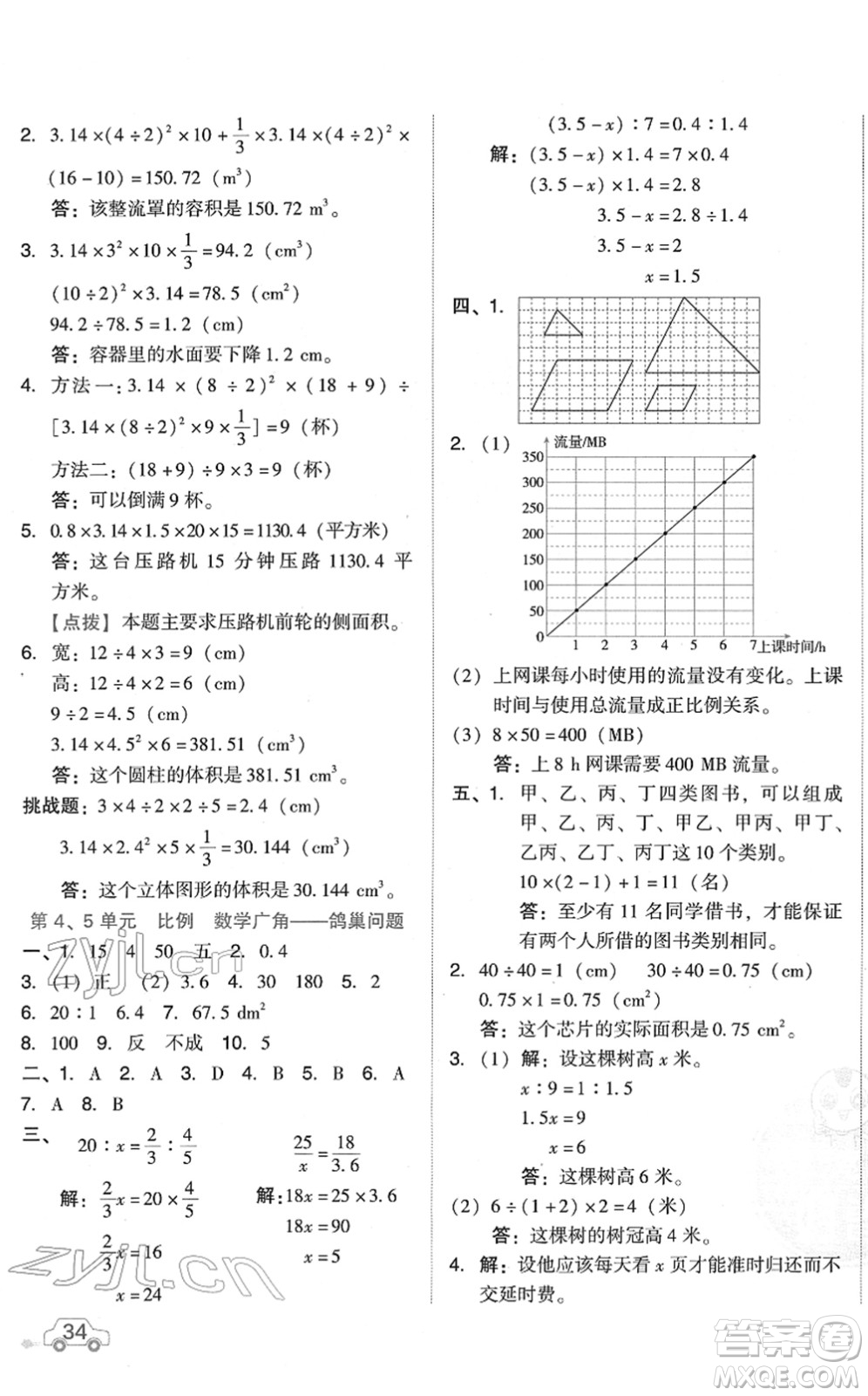 吉林教育出版社2022榮德基好卷六年級數(shù)學(xué)下冊R人教版答案