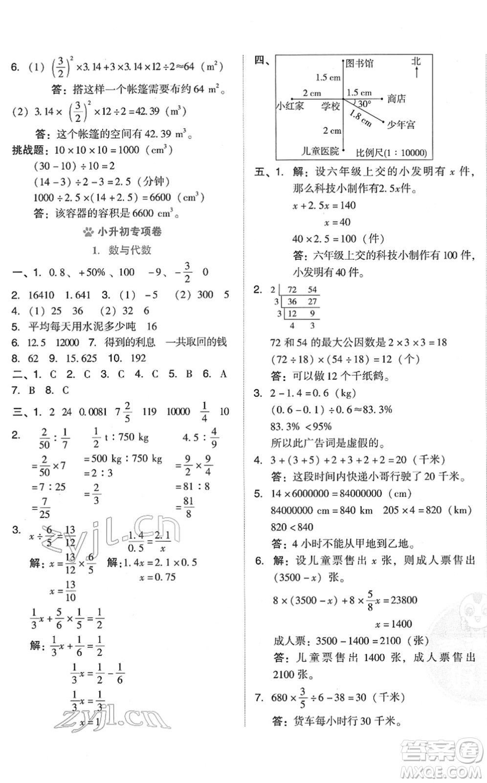 吉林教育出版社2022榮德基好卷六年級數(shù)學(xué)下冊R人教版答案