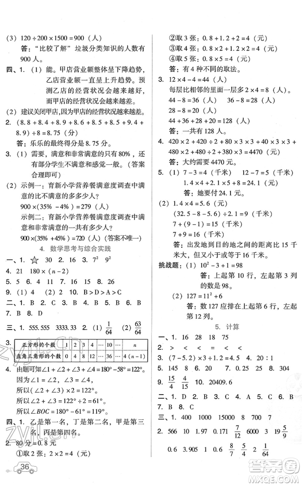 吉林教育出版社2022榮德基好卷六年級數(shù)學(xué)下冊R人教版答案