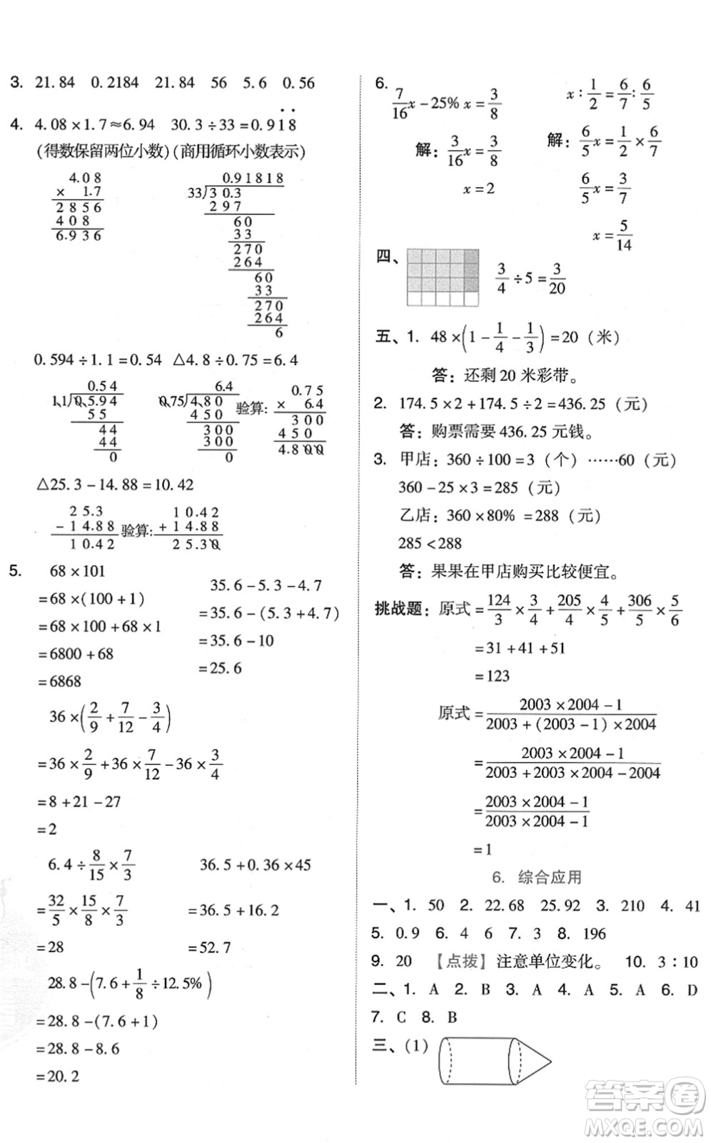 吉林教育出版社2022榮德基好卷六年級數(shù)學(xué)下冊R人教版答案