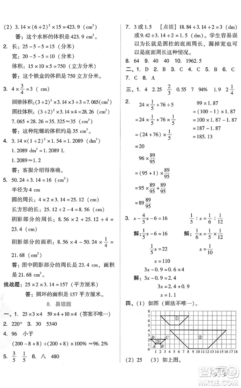 吉林教育出版社2022榮德基好卷六年級數(shù)學(xué)下冊R人教版答案