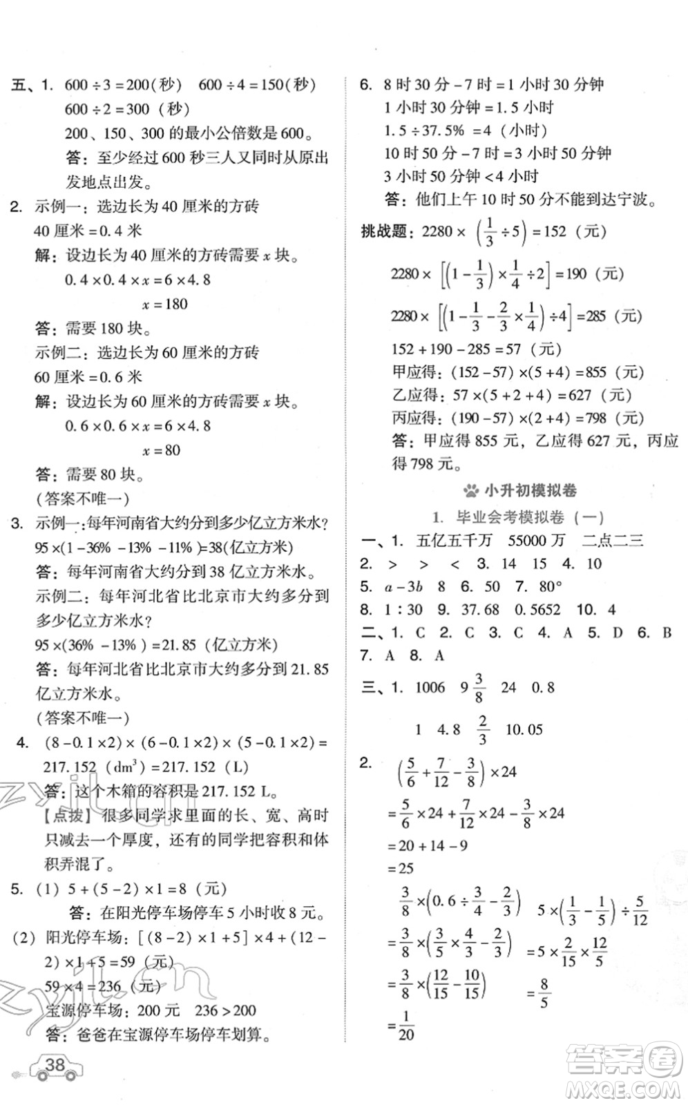 吉林教育出版社2022榮德基好卷六年級數(shù)學(xué)下冊R人教版答案