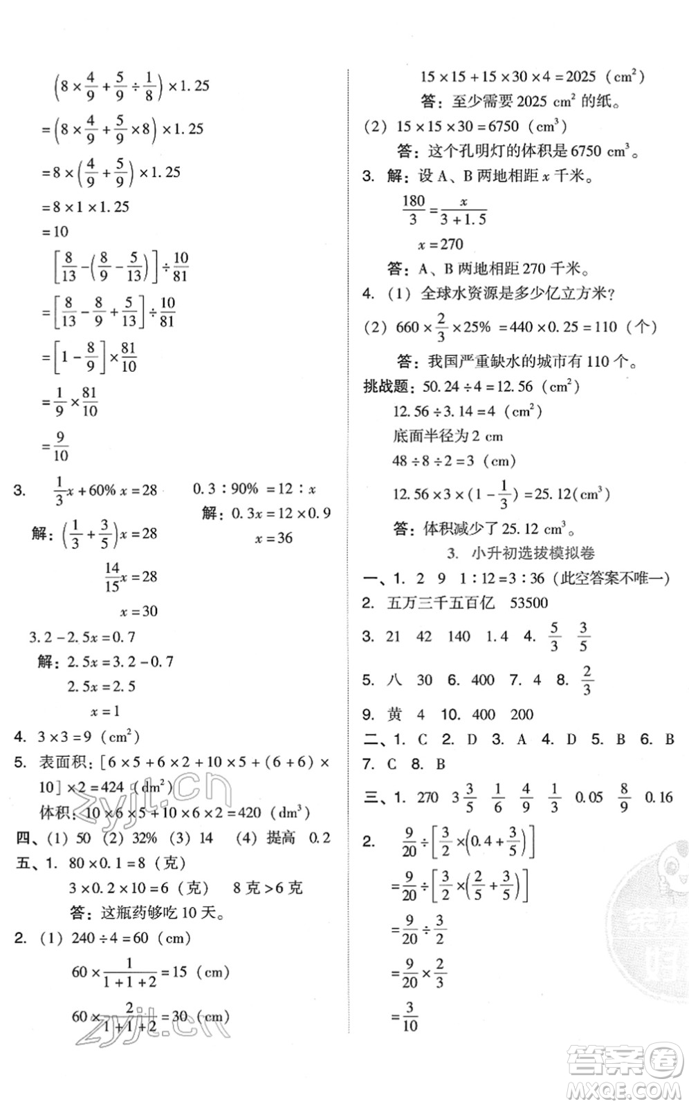 吉林教育出版社2022榮德基好卷六年級數(shù)學(xué)下冊R人教版答案