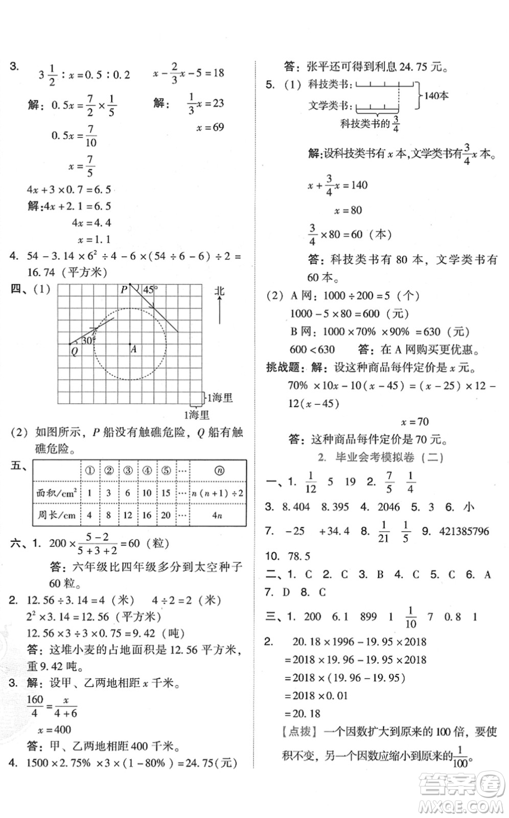 吉林教育出版社2022榮德基好卷六年級數(shù)學(xué)下冊R人教版答案