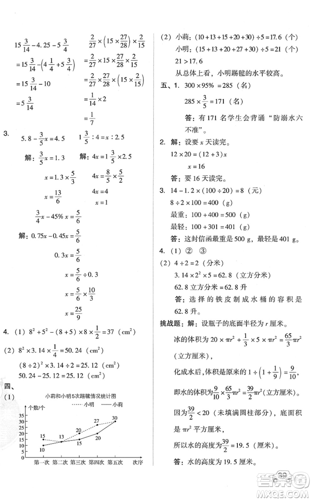 吉林教育出版社2022榮德基好卷六年級數(shù)學(xué)下冊R人教版答案