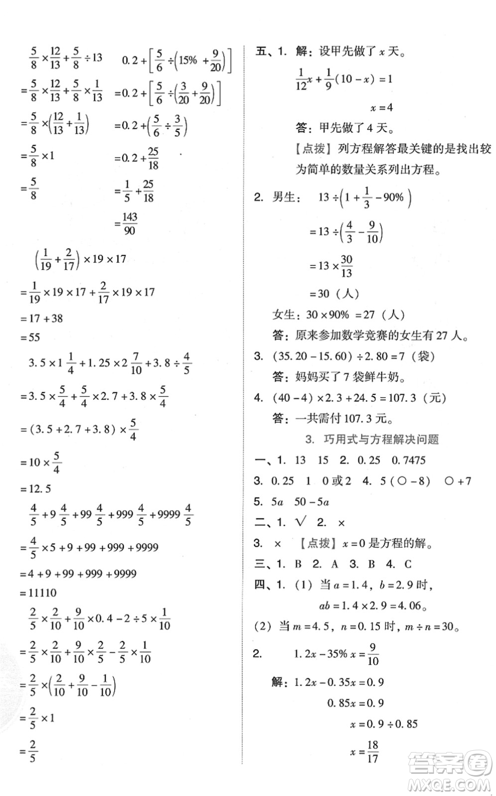 吉林教育出版社2022榮德基好卷六年級數(shù)學(xué)下冊R人教版答案