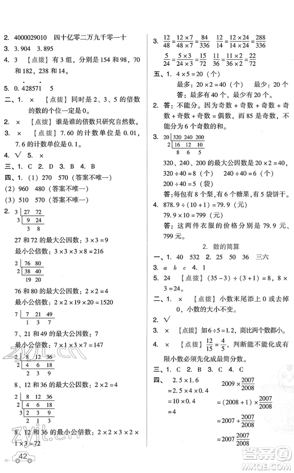 吉林教育出版社2022榮德基好卷六年級數(shù)學(xué)下冊R人教版答案