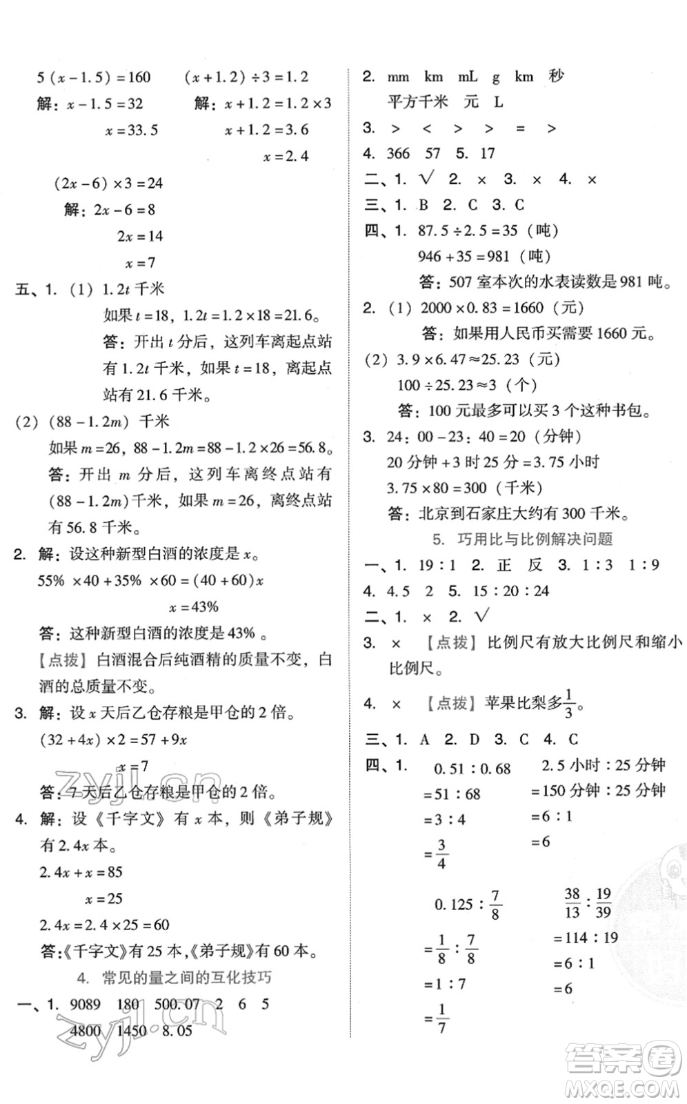 吉林教育出版社2022榮德基好卷六年級數(shù)學(xué)下冊R人教版答案