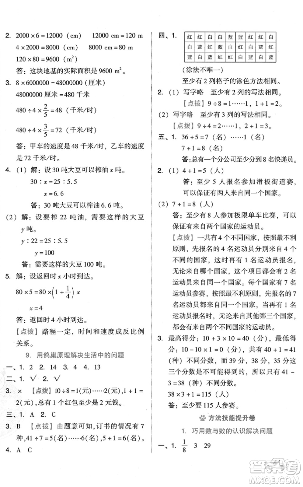 吉林教育出版社2022榮德基好卷六年級數(shù)學(xué)下冊R人教版答案