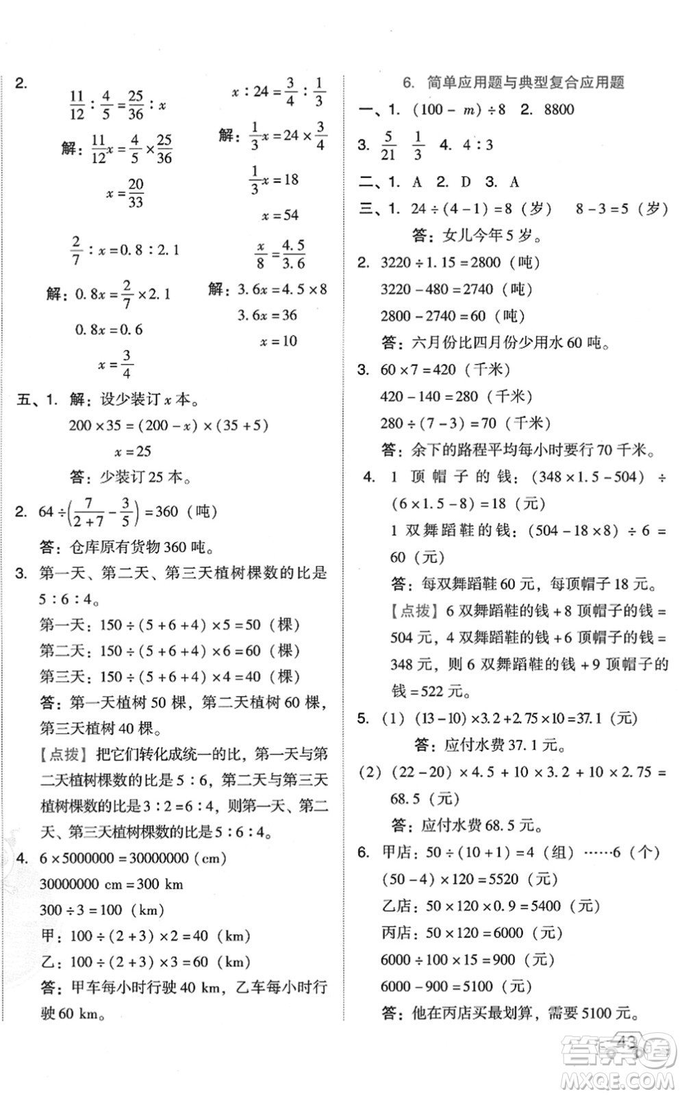 吉林教育出版社2022榮德基好卷六年級數(shù)學(xué)下冊R人教版答案