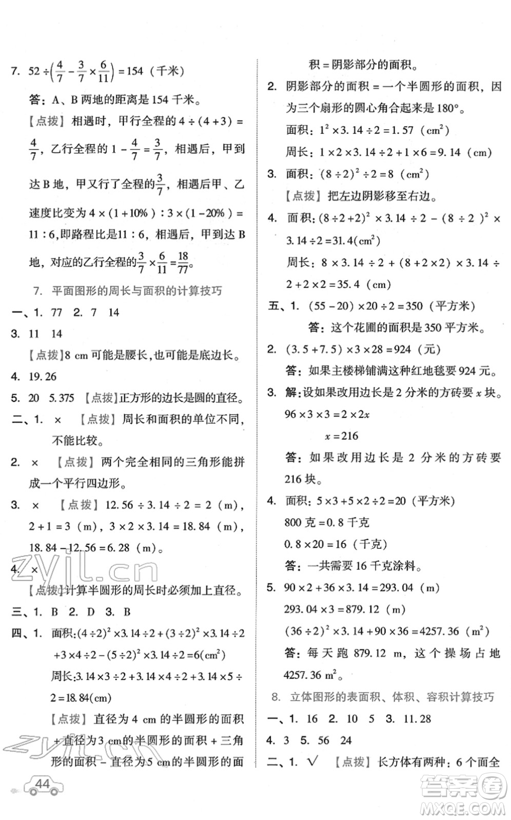 吉林教育出版社2022榮德基好卷六年級數(shù)學(xué)下冊R人教版答案