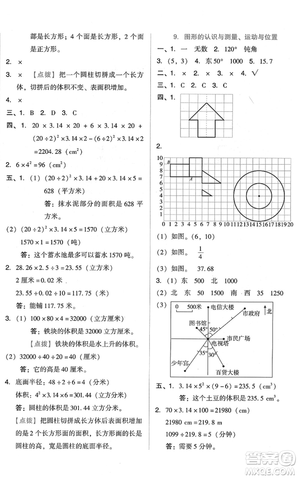 吉林教育出版社2022榮德基好卷六年級數(shù)學(xué)下冊R人教版答案