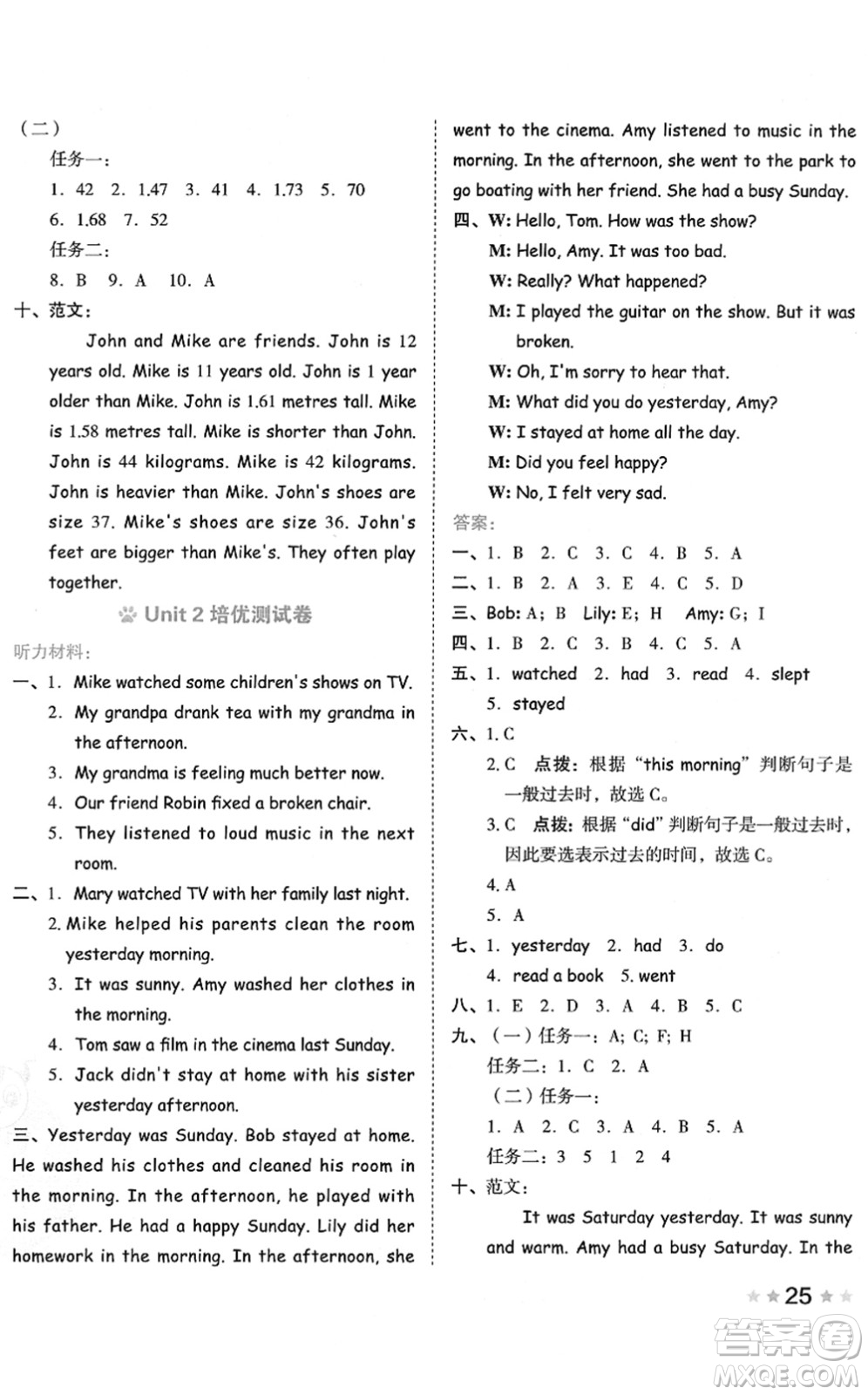 吉林教育出版社2022榮德基好卷六年級(jí)英語下冊PEP版答案