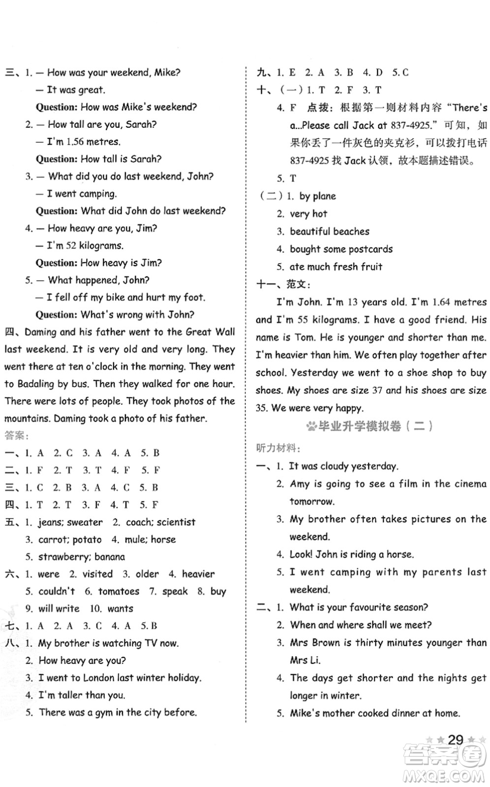 吉林教育出版社2022榮德基好卷六年級(jí)英語下冊PEP版答案