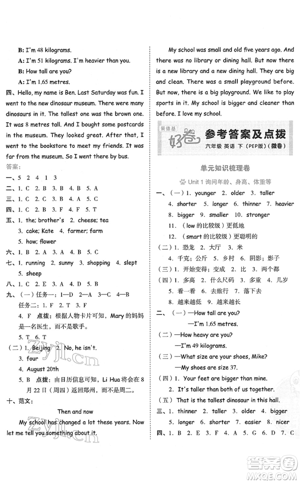 吉林教育出版社2022榮德基好卷六年級(jí)英語下冊PEP版答案