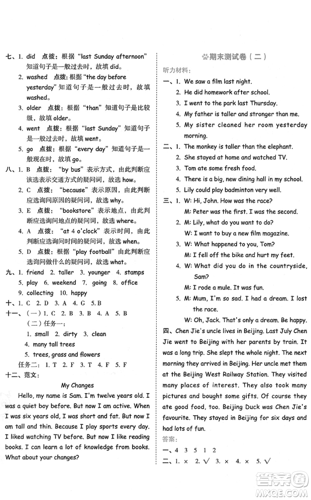 吉林教育出版社2022榮德基好卷六年級(jí)英語下冊PEP版答案