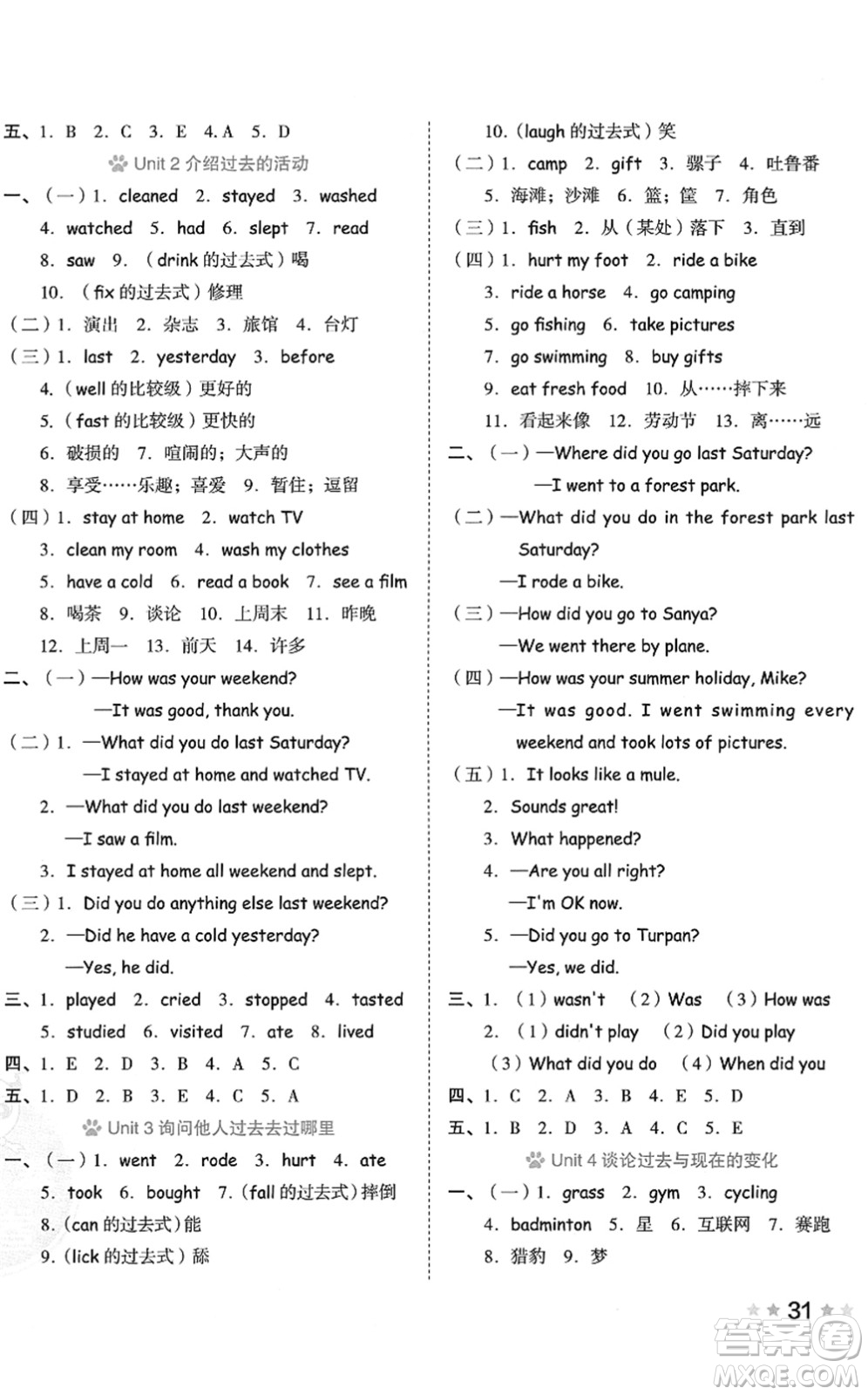 吉林教育出版社2022榮德基好卷六年級(jí)英語下冊PEP版答案