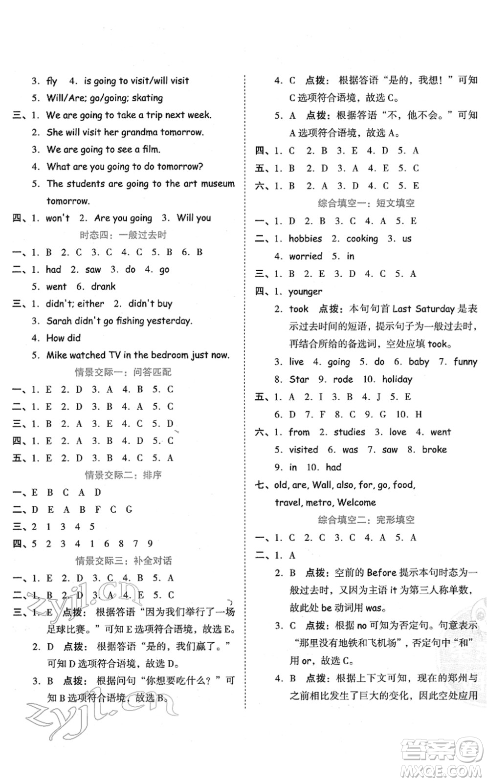 吉林教育出版社2022榮德基好卷六年級(jí)英語下冊PEP版答案