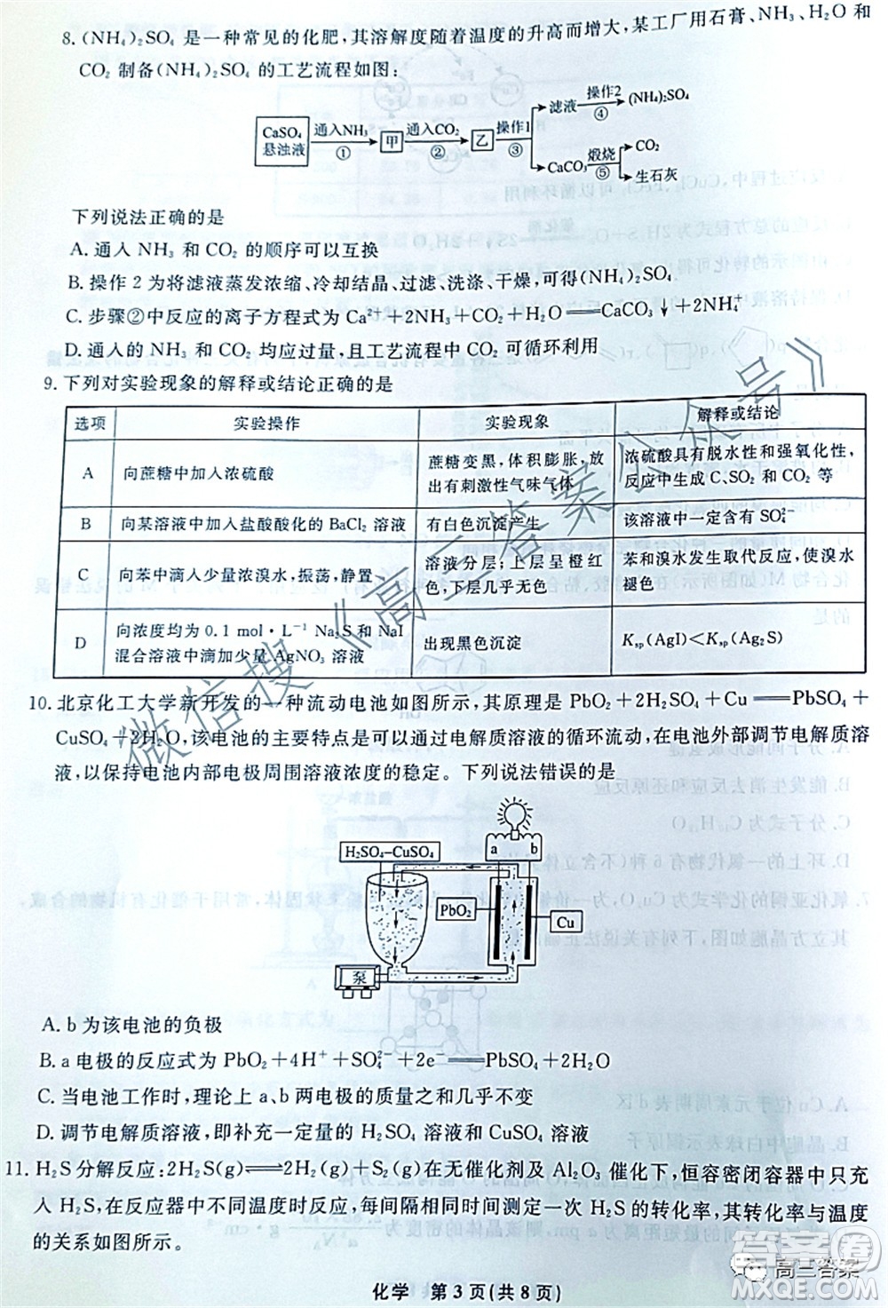 遼寧縣級(jí)重點(diǎn)高中協(xié)作體2022屆高三一?？荚嚮瘜W(xué)試題及答案