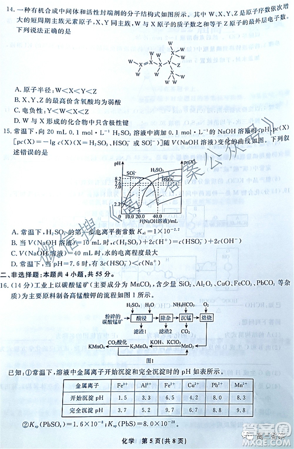 遼寧縣級(jí)重點(diǎn)高中協(xié)作體2022屆高三一?？荚嚮瘜W(xué)試題及答案