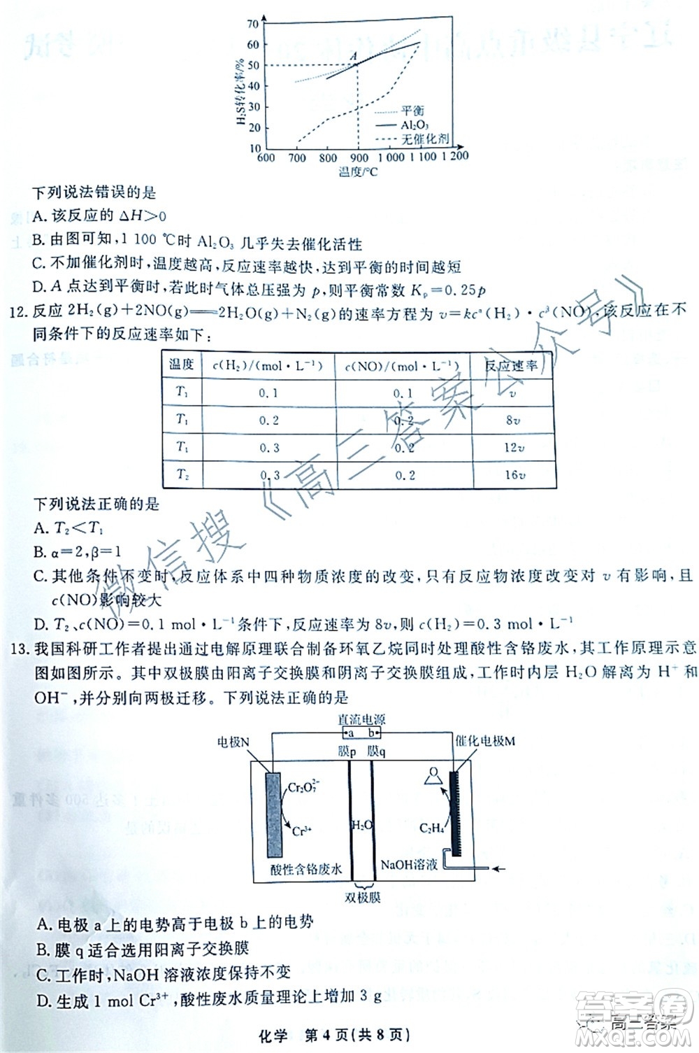 遼寧縣級(jí)重點(diǎn)高中協(xié)作體2022屆高三一?？荚嚮瘜W(xué)試題及答案