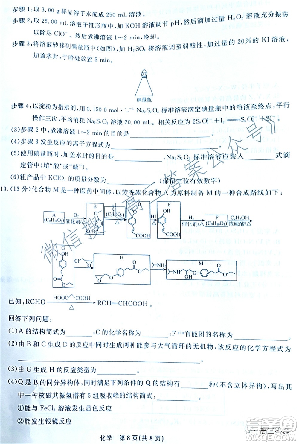 遼寧縣級(jí)重點(diǎn)高中協(xié)作體2022屆高三一?？荚嚮瘜W(xué)試題及答案