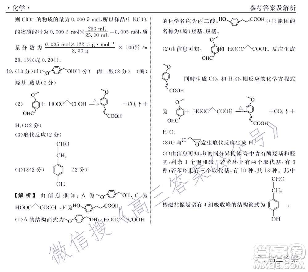 遼寧縣級(jí)重點(diǎn)高中協(xié)作體2022屆高三一?？荚嚮瘜W(xué)試題及答案