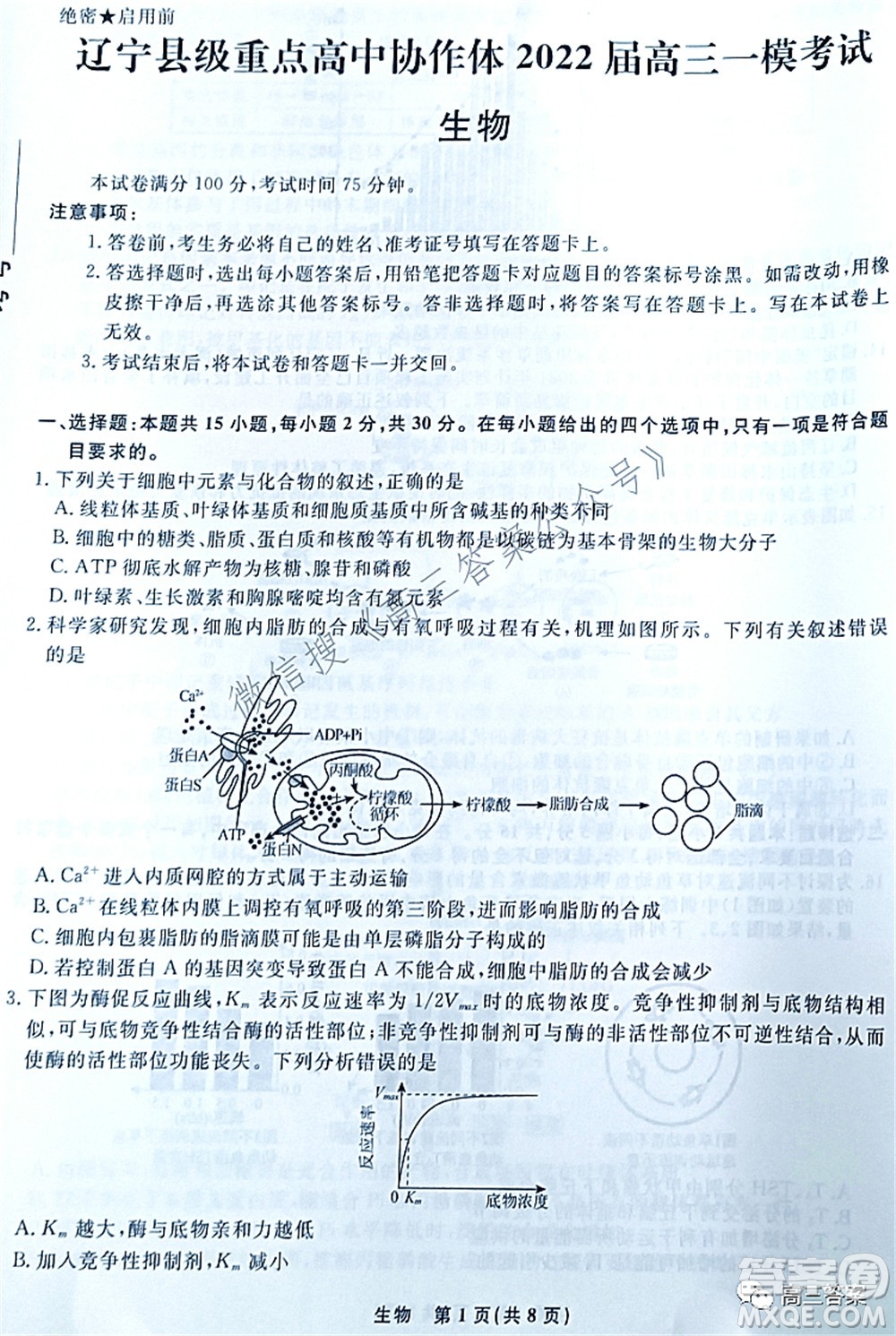 遼寧縣級(jí)重點(diǎn)高中協(xié)作體2022屆高三一?？荚嚿镌囶}及答案