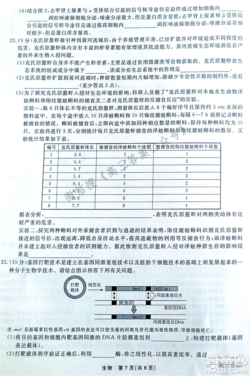 遼寧縣級(jí)重點(diǎn)高中協(xié)作體2022屆高三一?？荚嚿镌囶}及答案