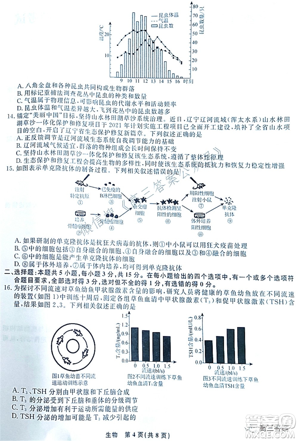 遼寧縣級(jí)重點(diǎn)高中協(xié)作體2022屆高三一模考試生物試題及答案